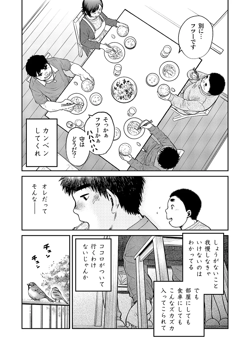 漫画少年ズーム vol.08 - page25