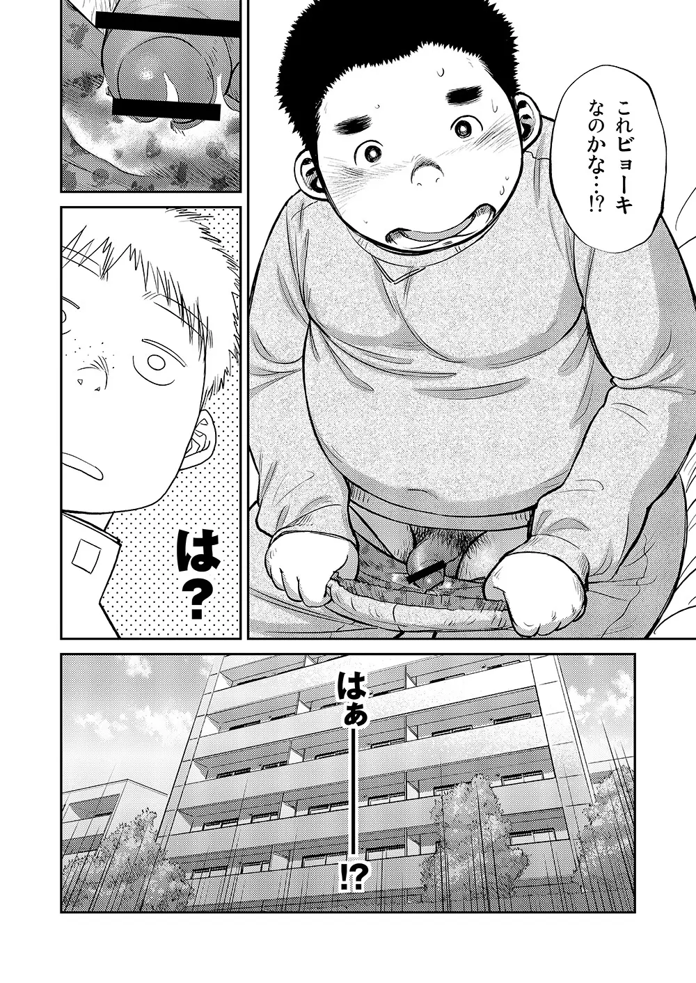 漫画少年ズーム vol.08 - page28