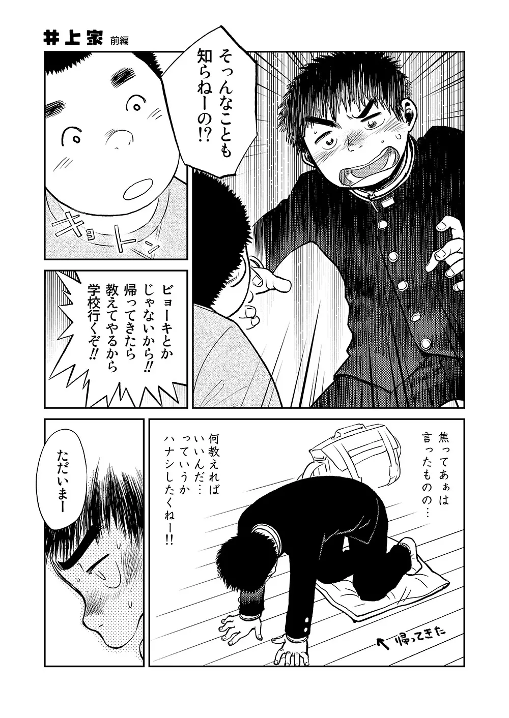 漫画少年ズーム vol.08 - page29