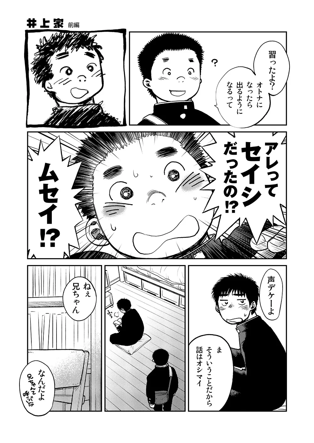 漫画少年ズーム vol.08 - page31