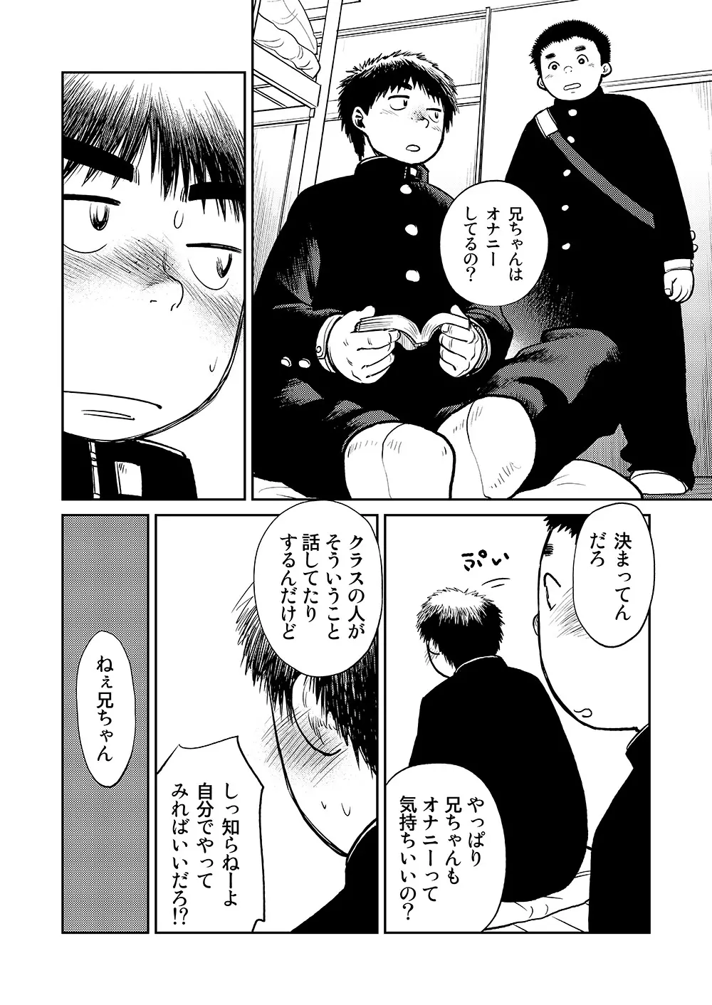 漫画少年ズーム vol.08 - page32