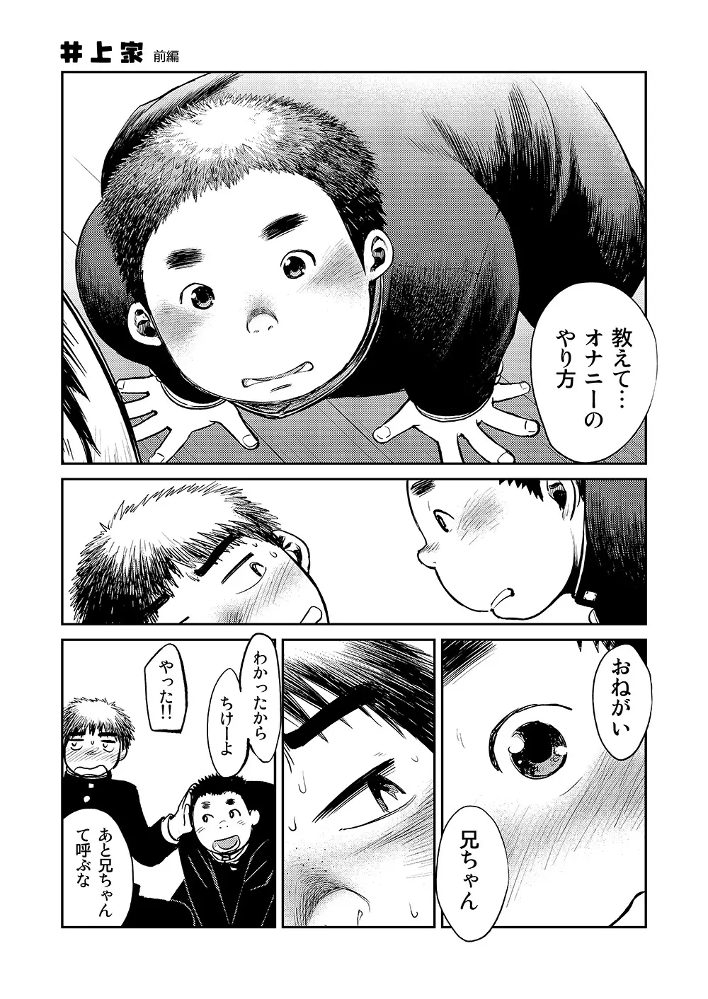 漫画少年ズーム vol.08 - page33