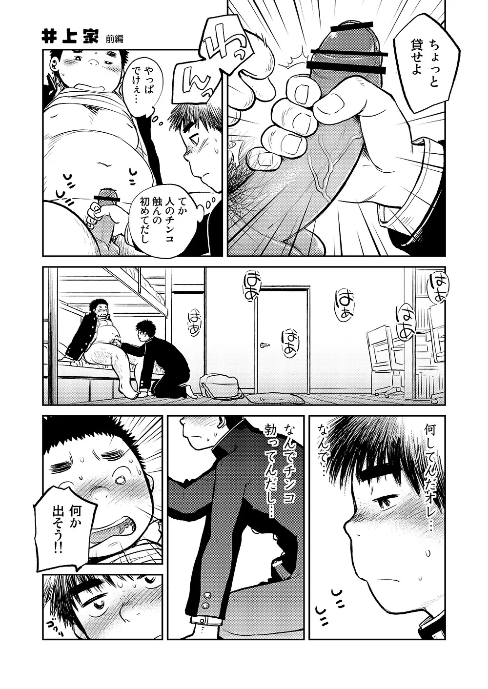 漫画少年ズーム vol.08 - page35