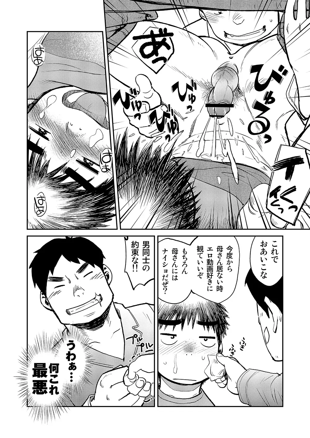 漫画少年ズーム vol.08 - page46