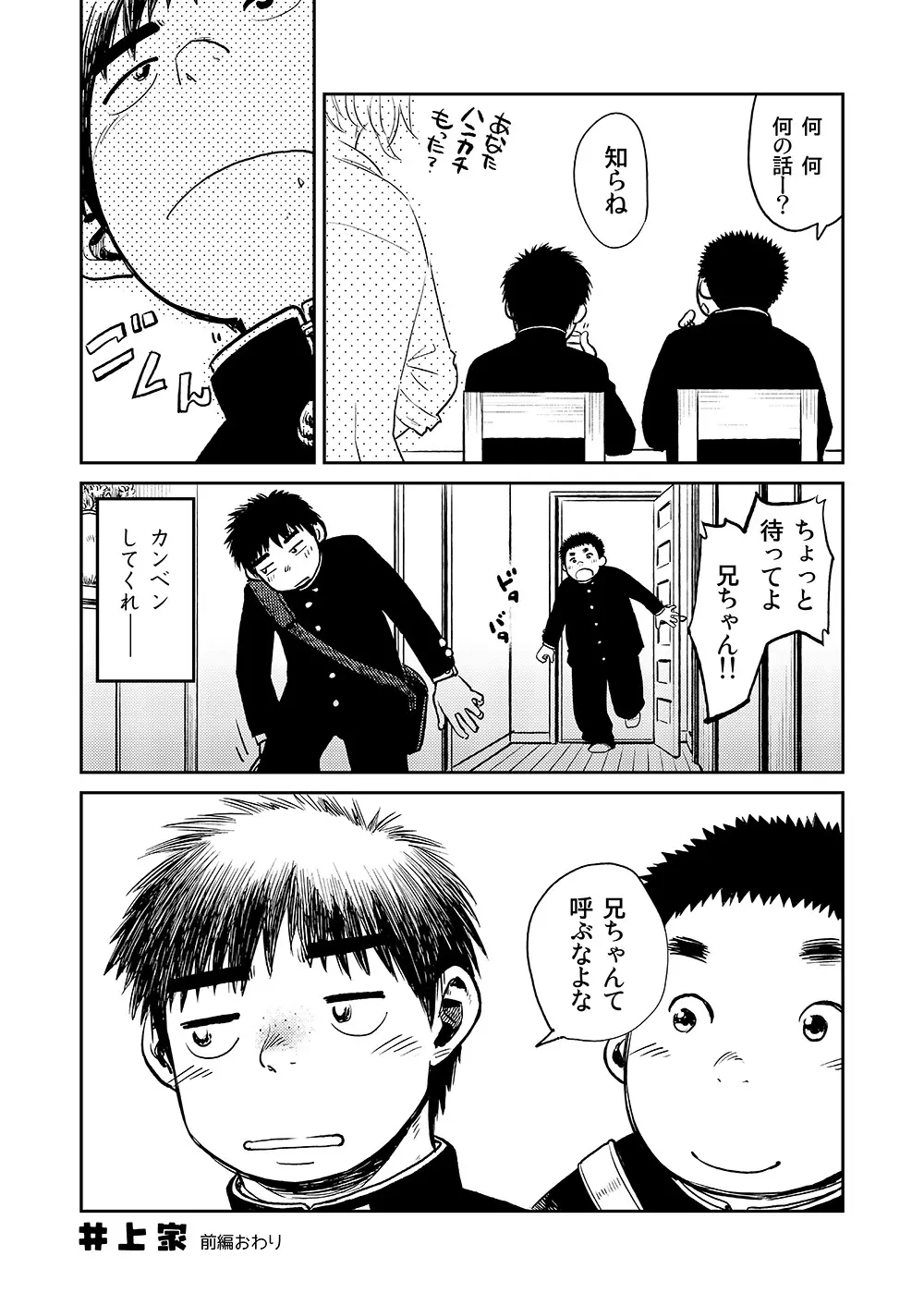 漫画少年ズーム vol.08 - page48