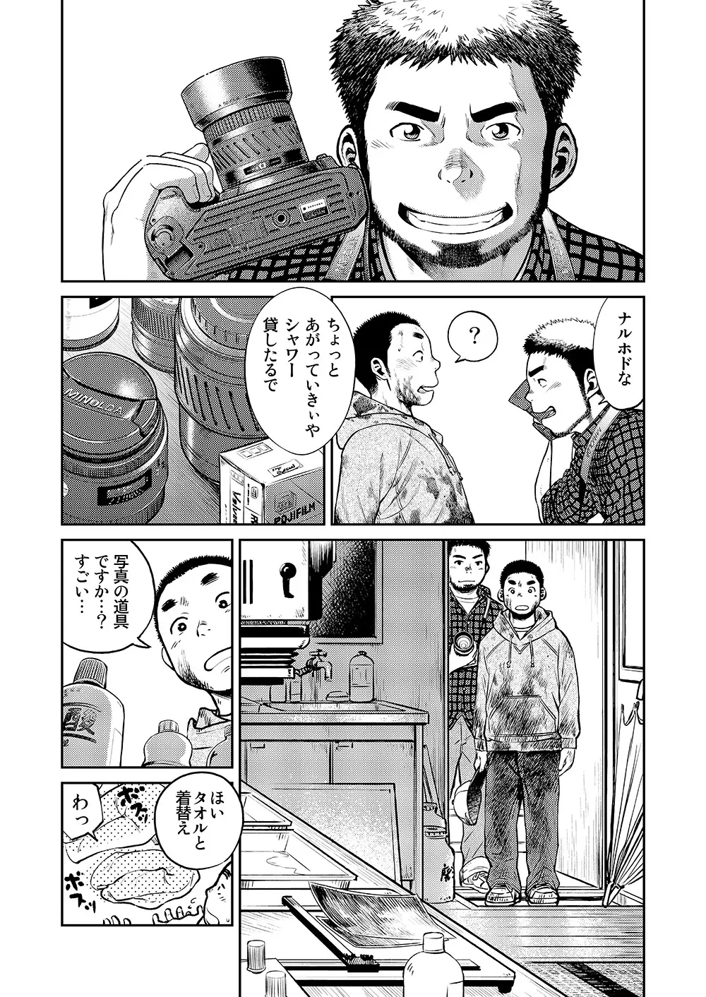 漫画少年ズーム vol.08 - page7