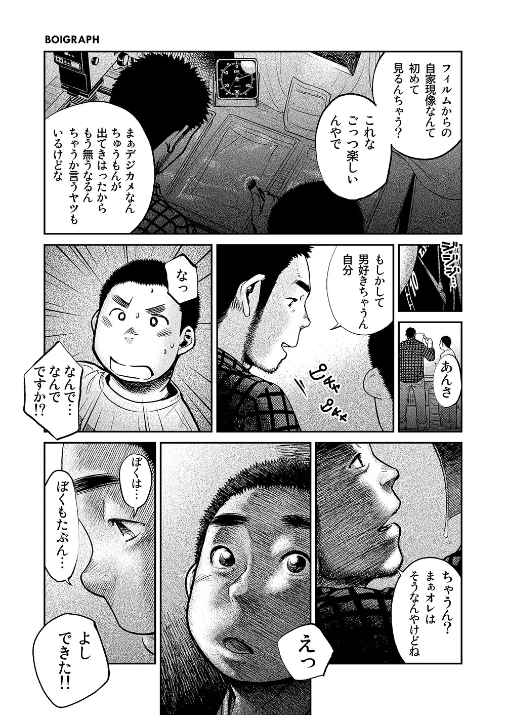 漫画少年ズーム vol.08 - page9