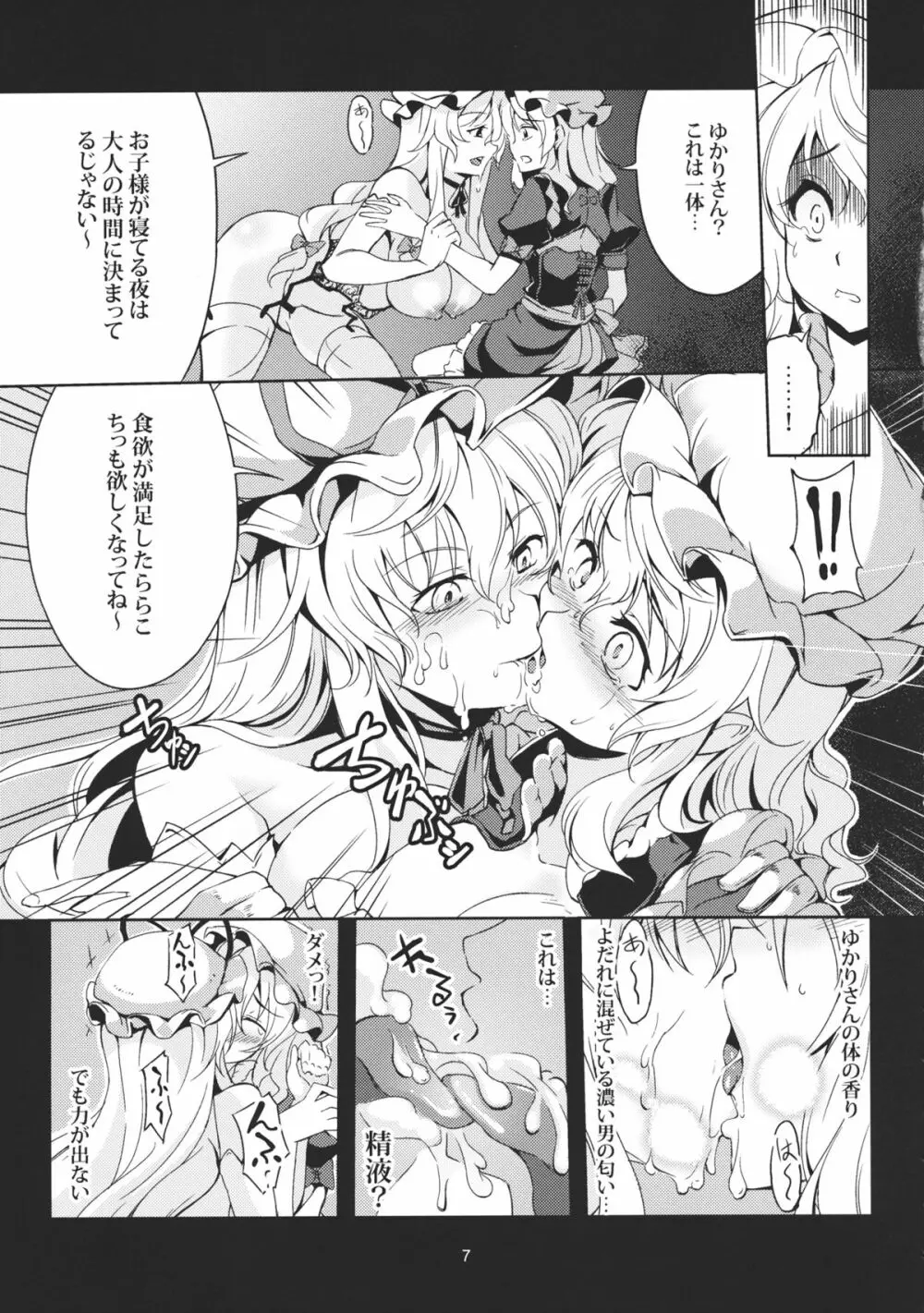 Lunatic Banquet -少女淫堕録- - page10