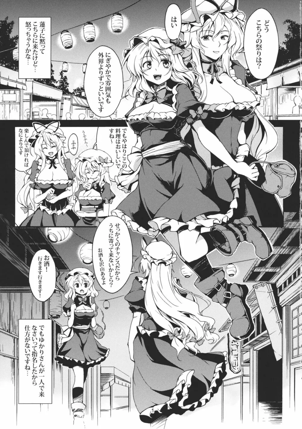 Lunatic Banquet -少女淫堕録- - page4