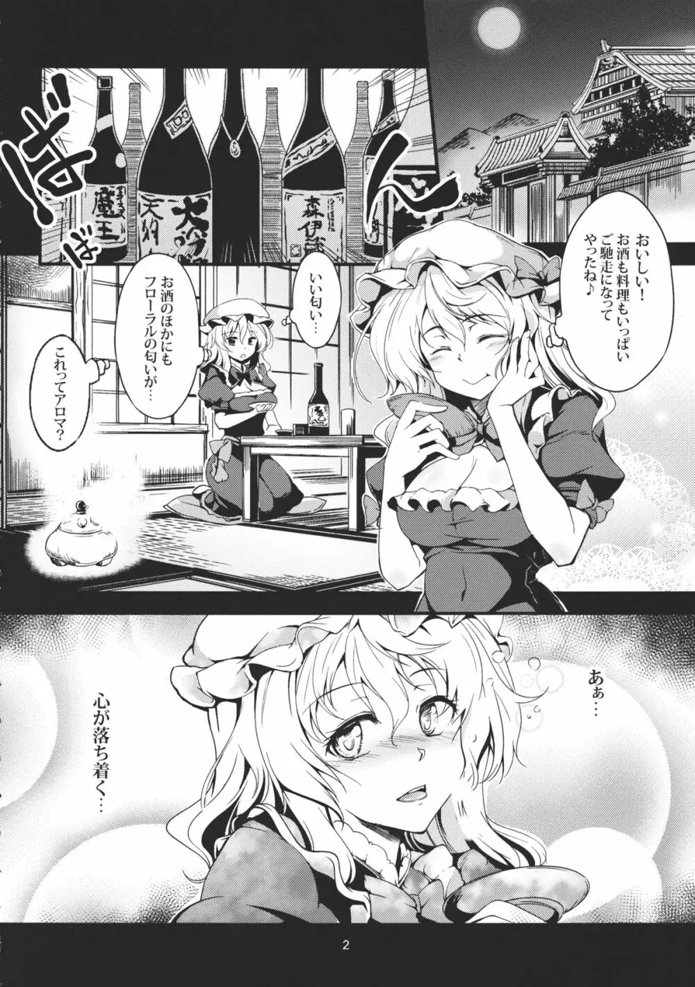 Lunatic Banquet -少女淫堕録- - page5