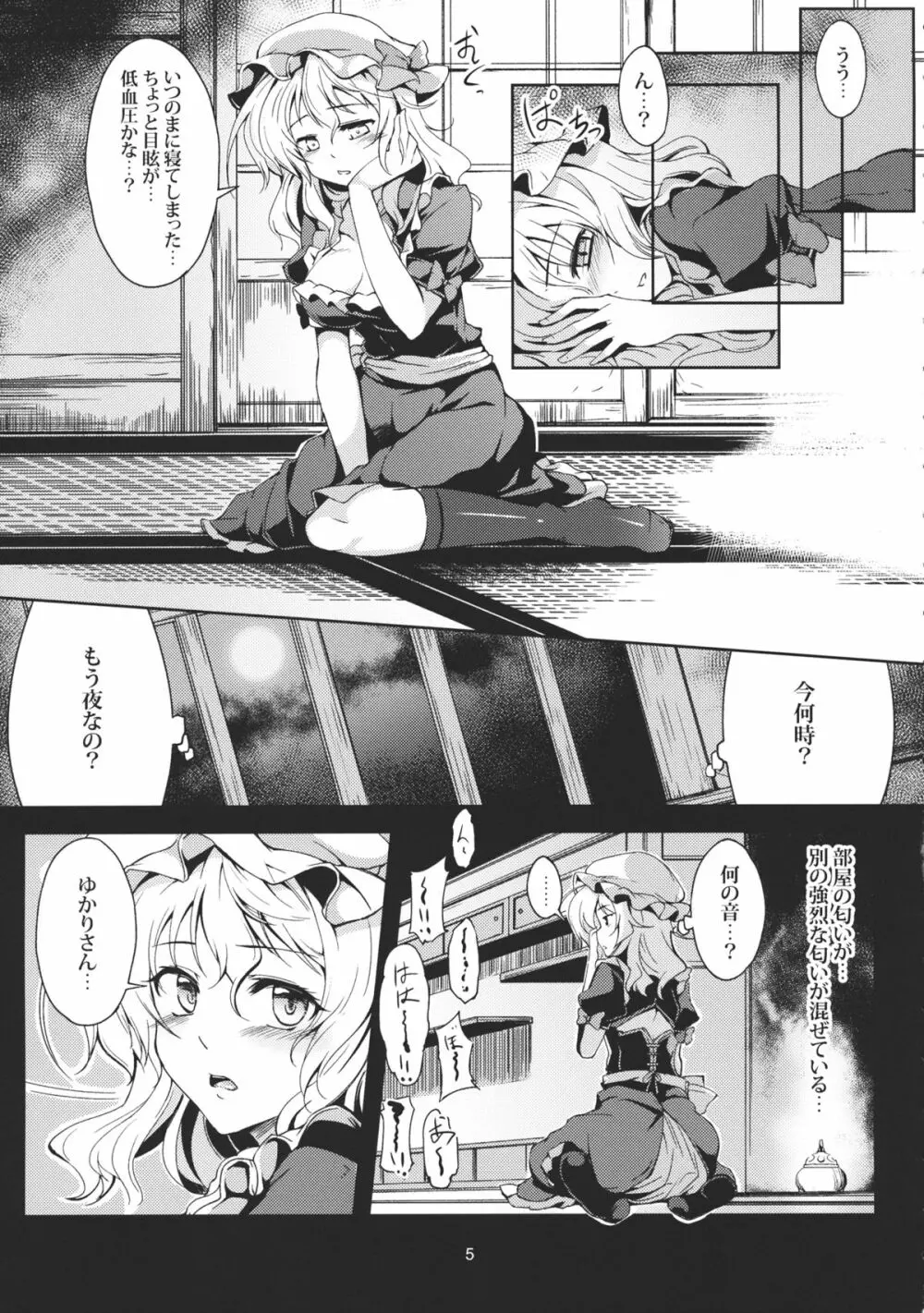 Lunatic Banquet -少女淫堕録- - page8