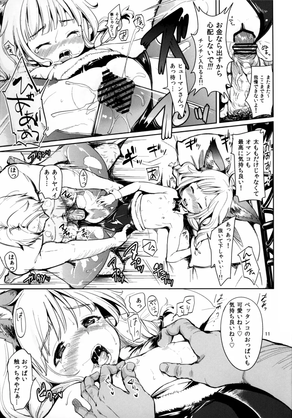 エリーンペロペロ×4 - page11