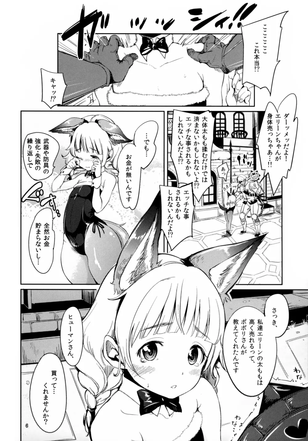 エリーンペロペロ×4 - page6