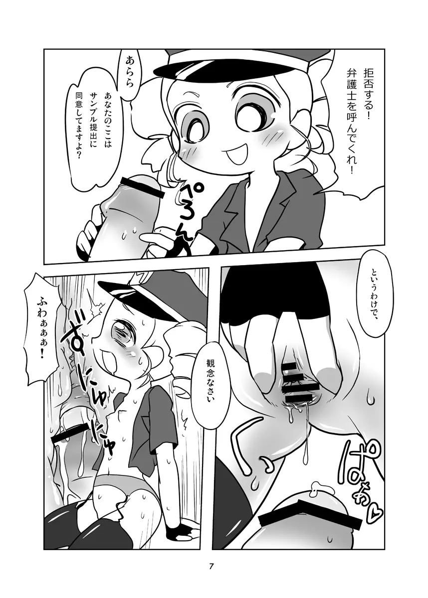 みやこPD - page6