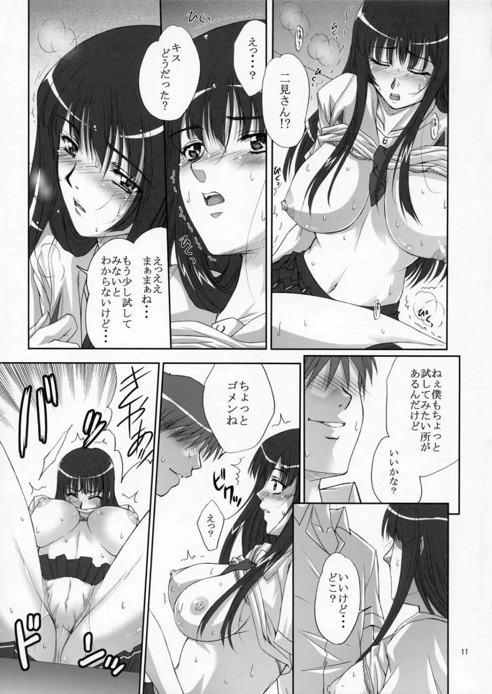 二見瑛理子の陰謀 - page10