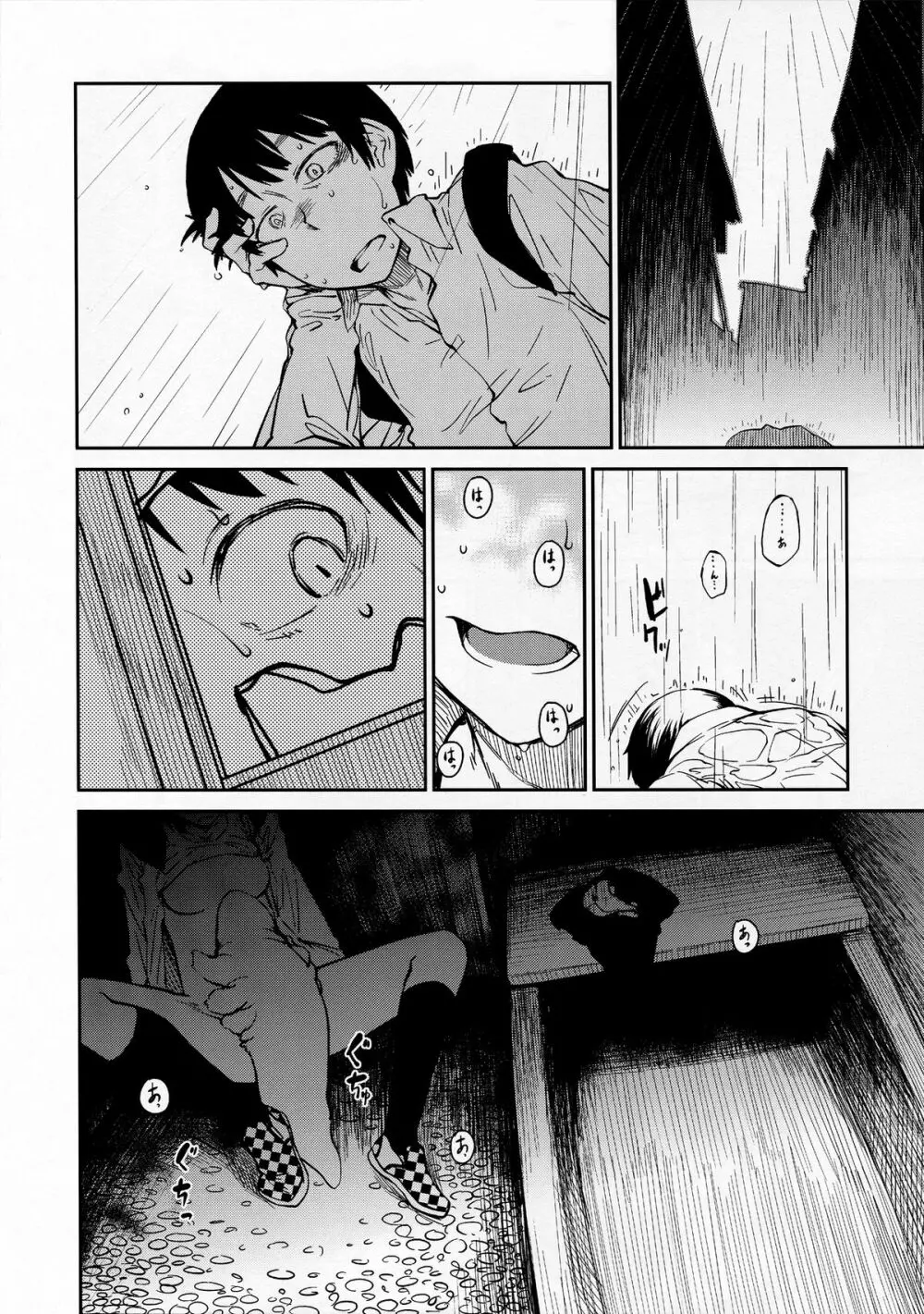浴室の異形 - page14