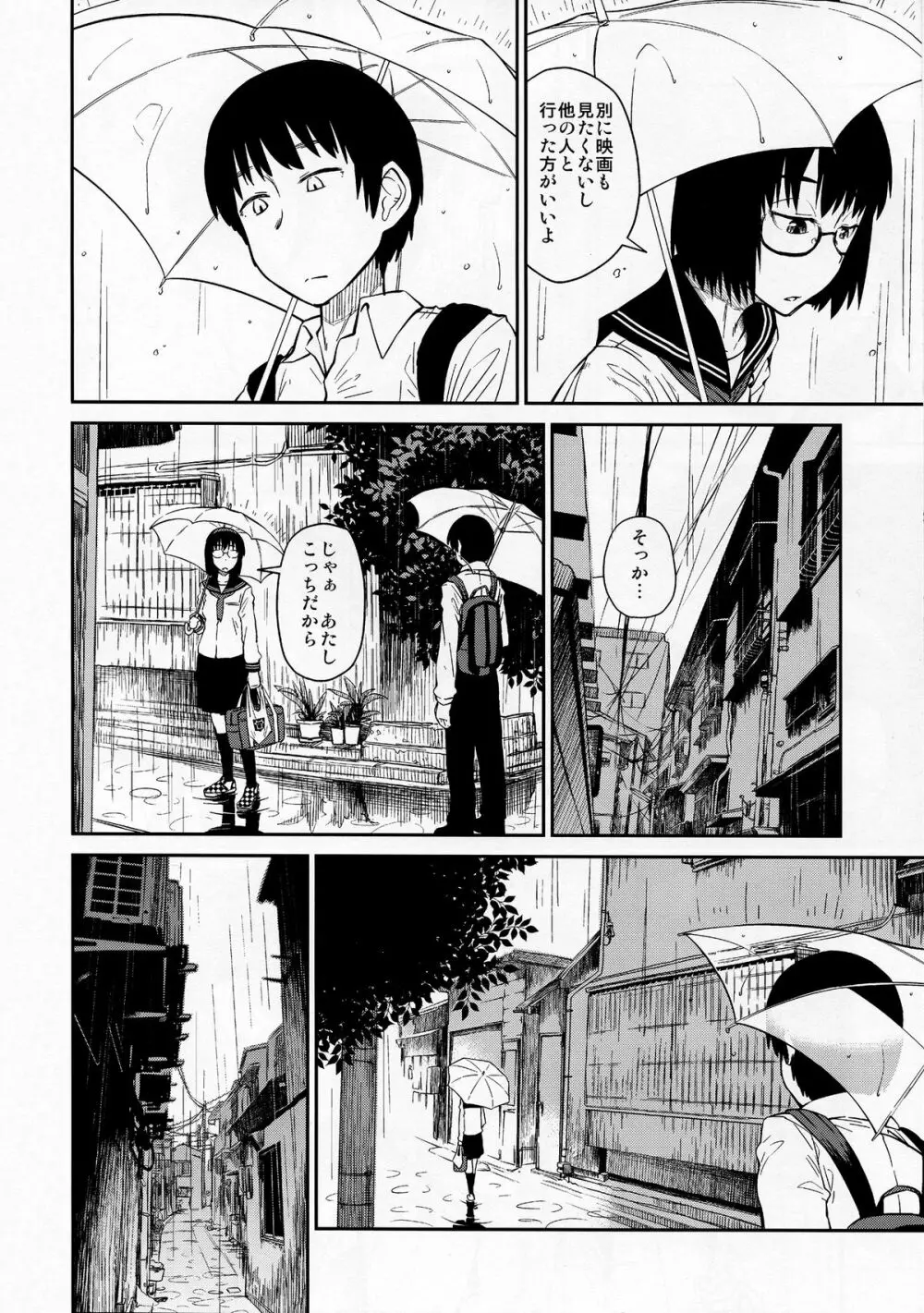 浴室の異形 - page8