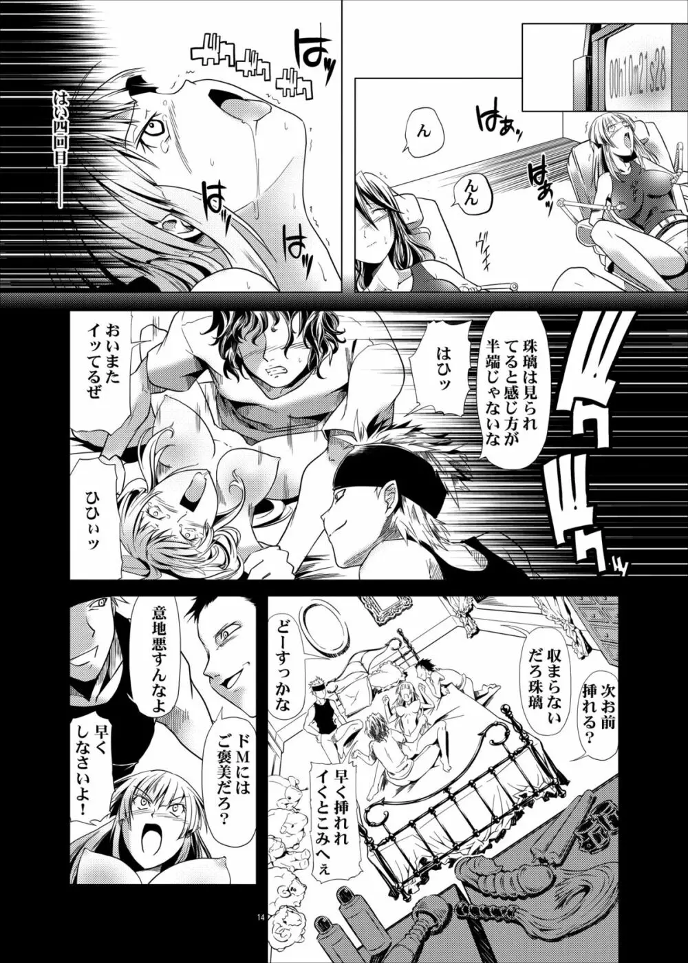 囚われの姦たち２変態椅子編 - page13