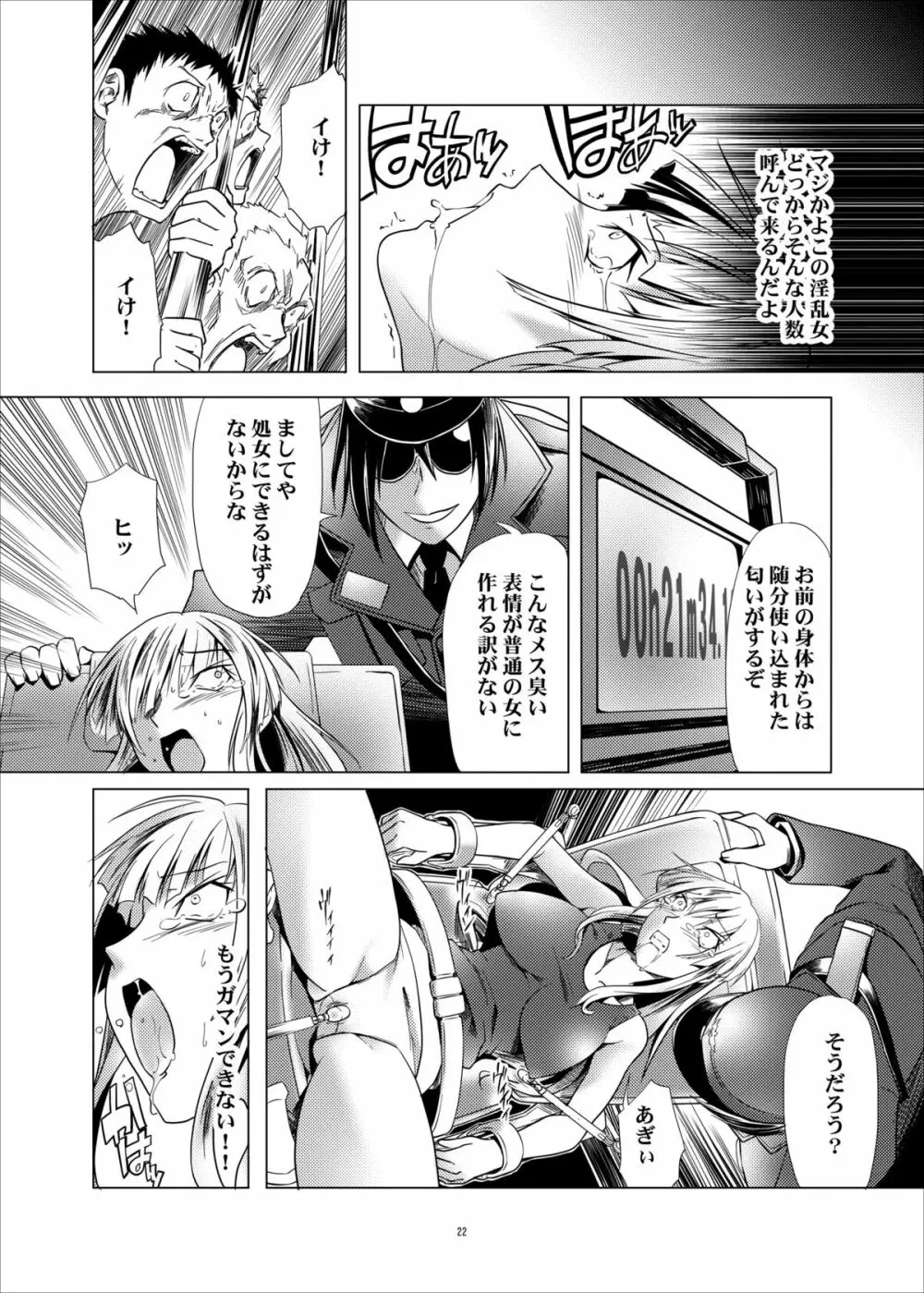 囚われの姦たち２変態椅子編 - page21