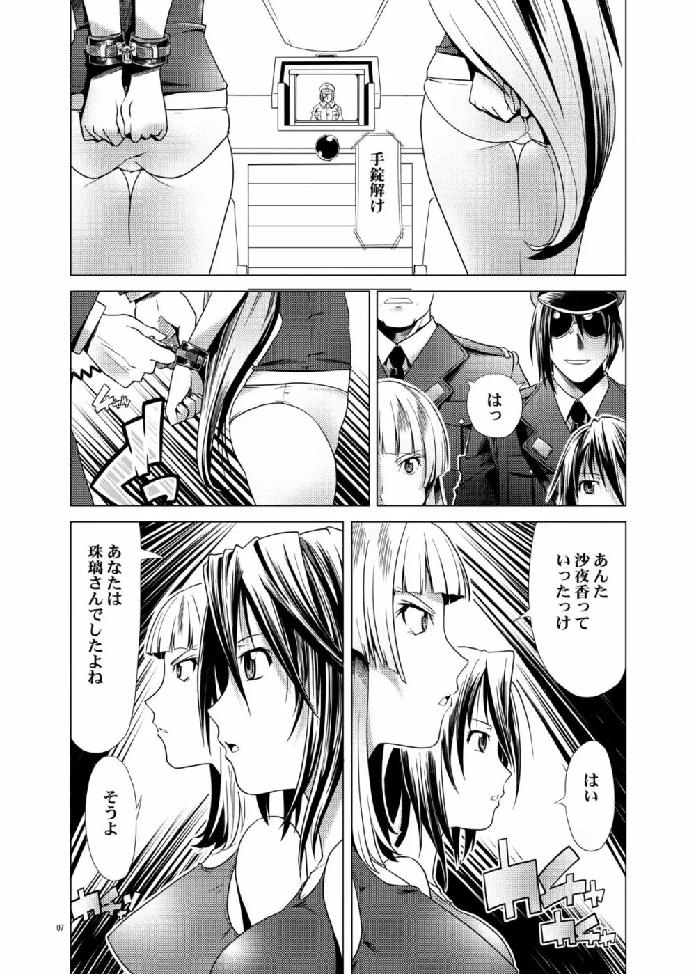 囚われの姦たち２変態椅子編 - page6