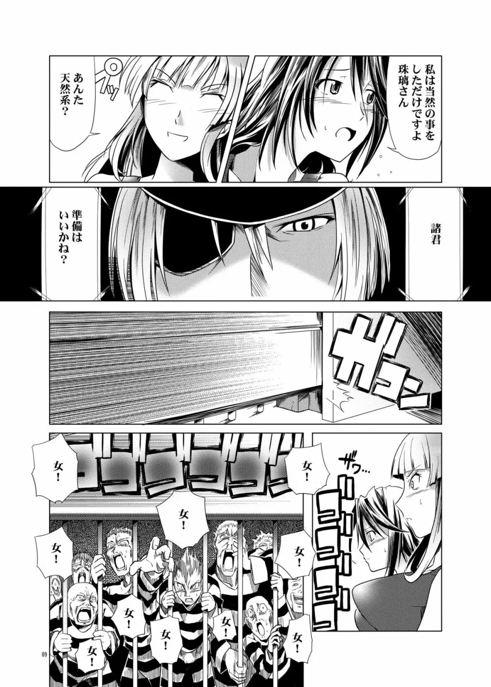 囚われの姦たち２変態椅子編 - page8