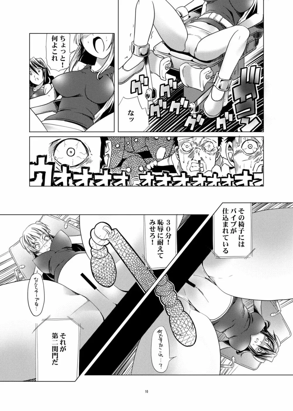 囚われの姦たち２変態椅子編 - page9