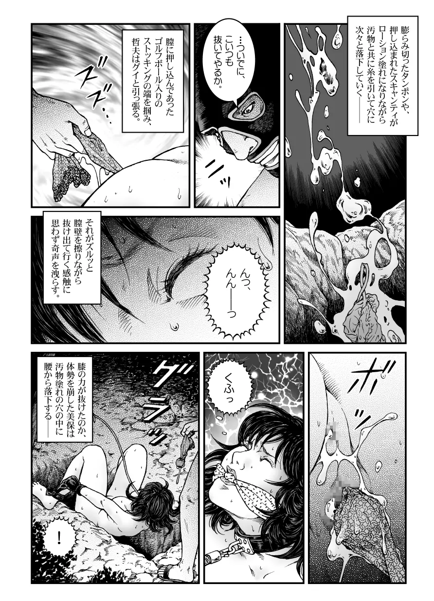 欲望回帰第470章 -昭和猟奇譚女犯仕置人哲夫【3】巨乳ホステス狩り≪第2話≫拷問編- - page13