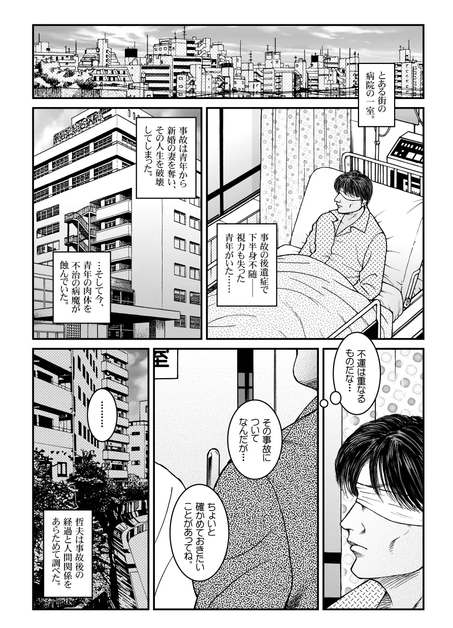 欲望回帰第470章 -昭和猟奇譚女犯仕置人哲夫【3】巨乳ホステス狩り≪第2話≫拷問編- - page17