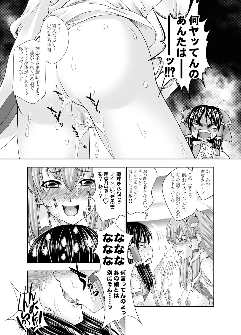 強襲!早苗さん - page6