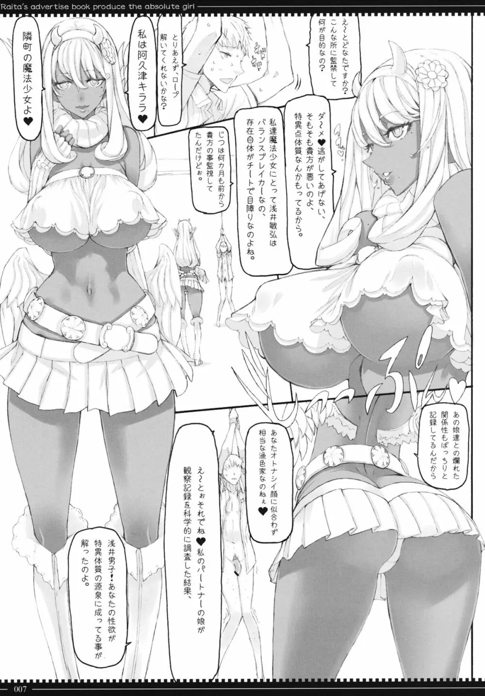 魔法少女10.0 - page6