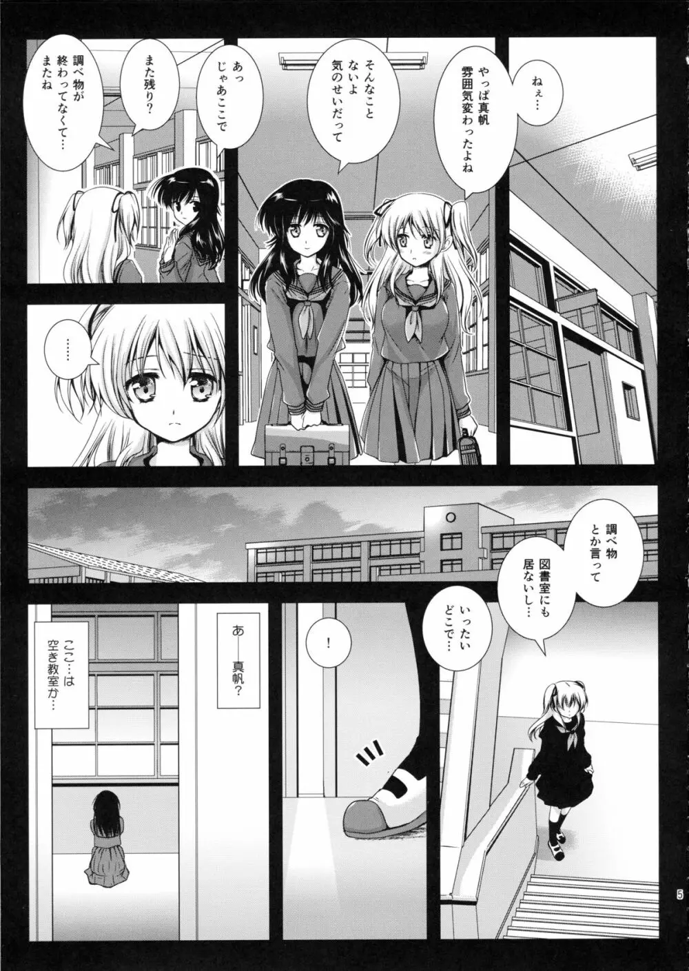 制服触手2 - page4