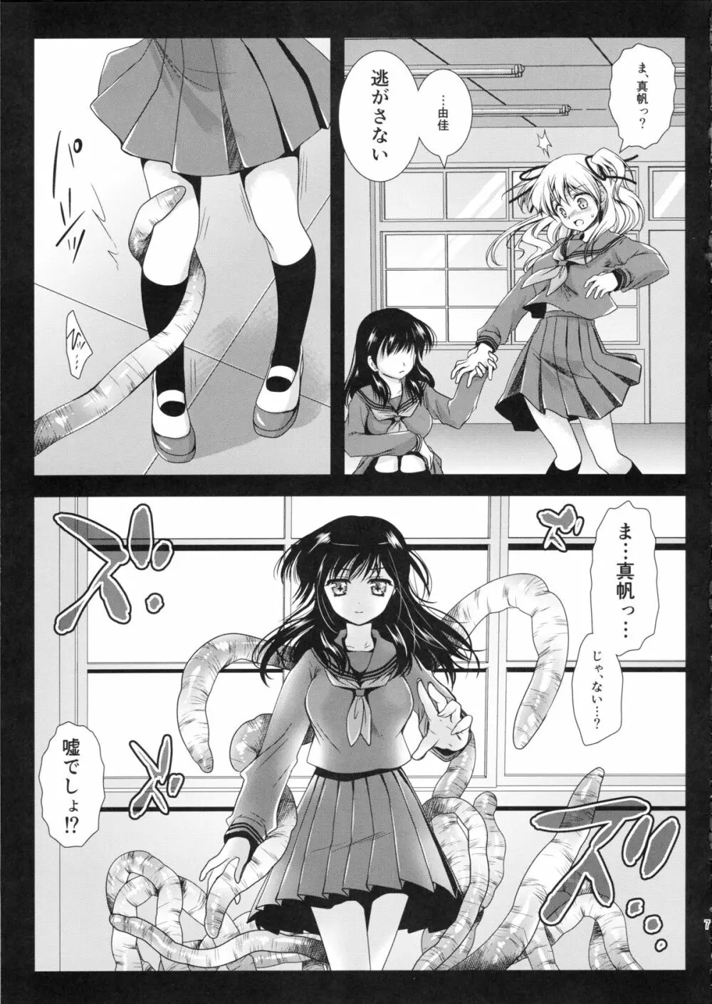 制服触手2 - page6