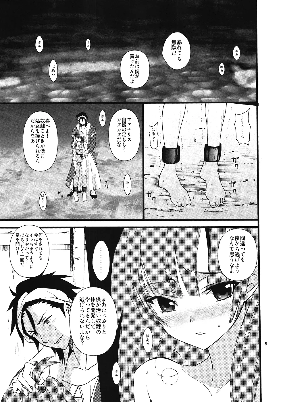 高額奴隷モルジアナ - page4