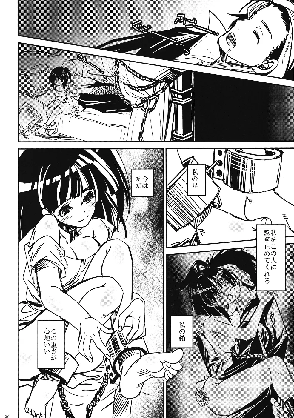 オトメゴコロ - page27