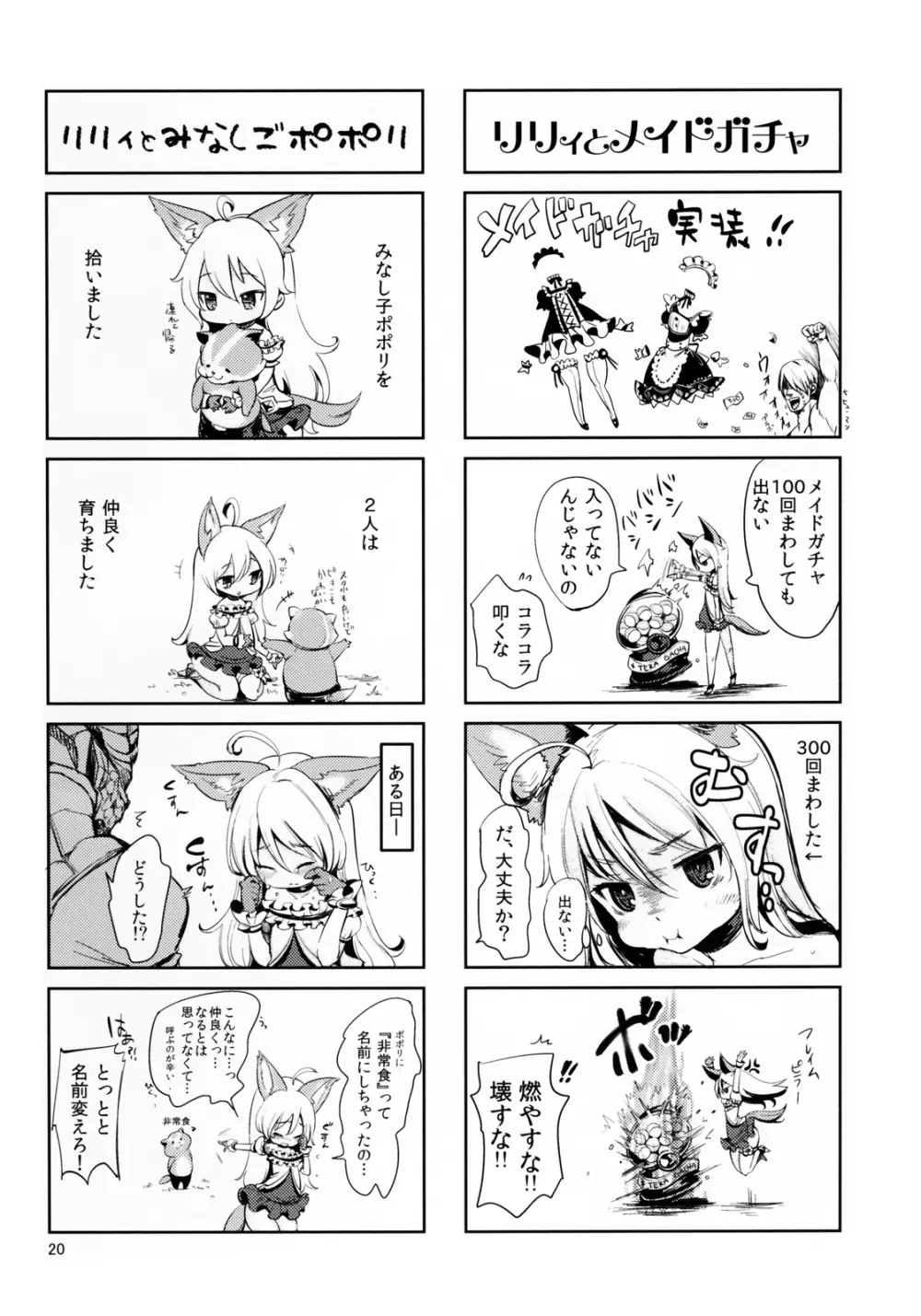 エリーンペロペロ×5 - page20