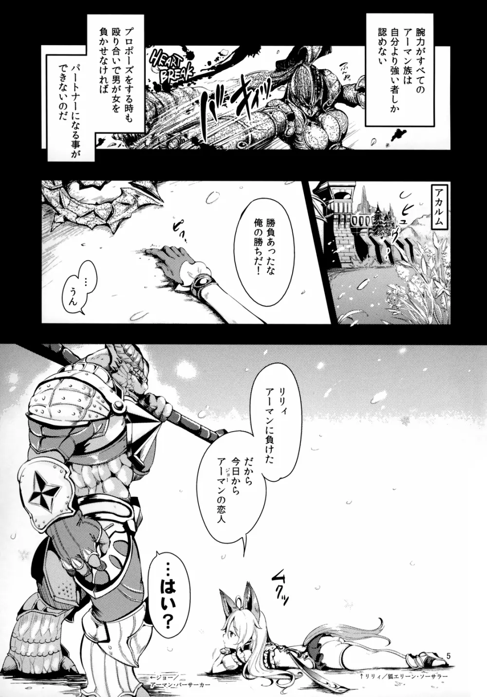 エリーンペロペロ×5 - page5