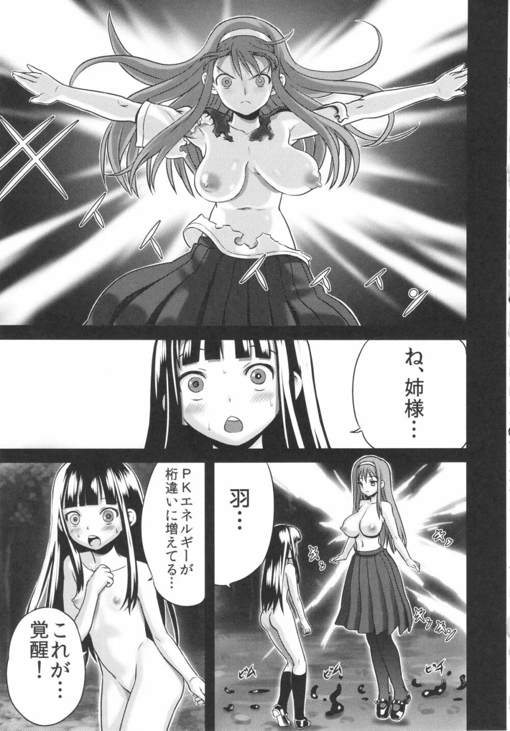 裸姫穂乃火 絶頂覚醒豚交尾 - page13