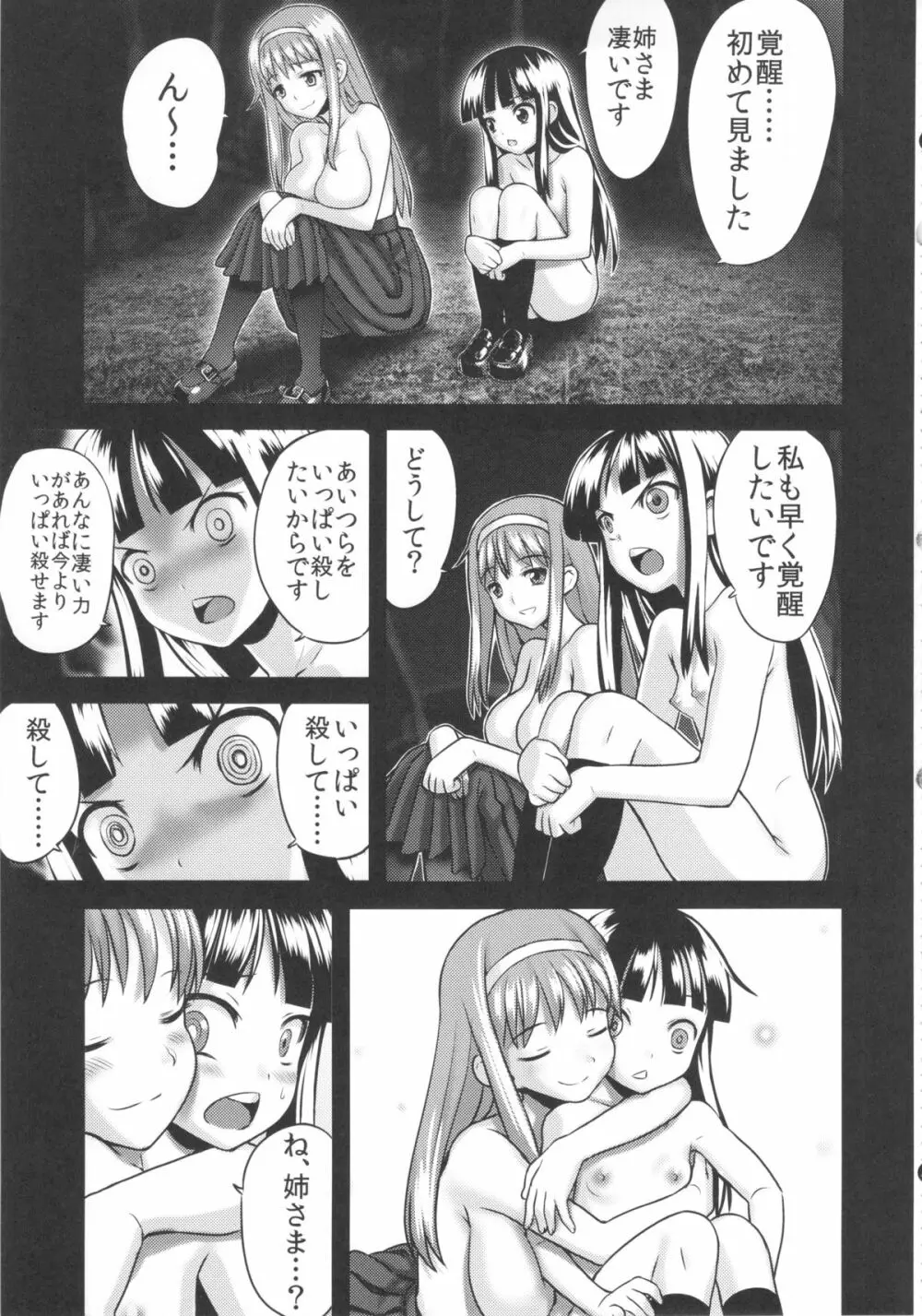 裸姫穂乃火 絶頂覚醒豚交尾 - page21