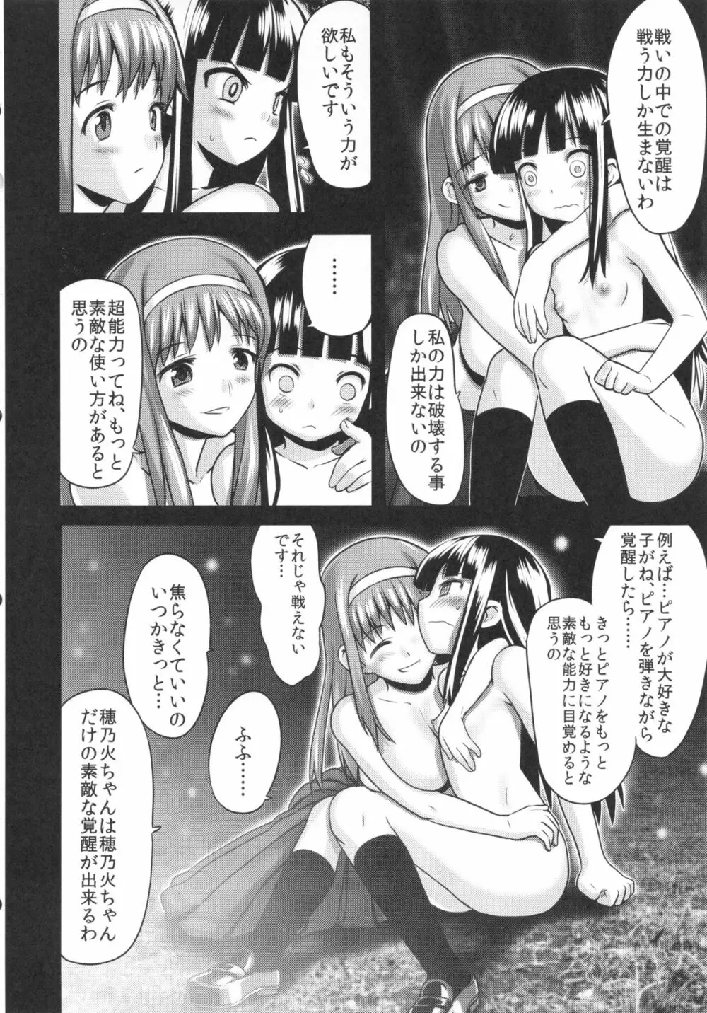 裸姫穂乃火 絶頂覚醒豚交尾 - page22