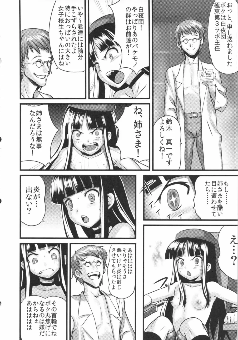 裸姫穂乃火 絶頂覚醒豚交尾 - page24