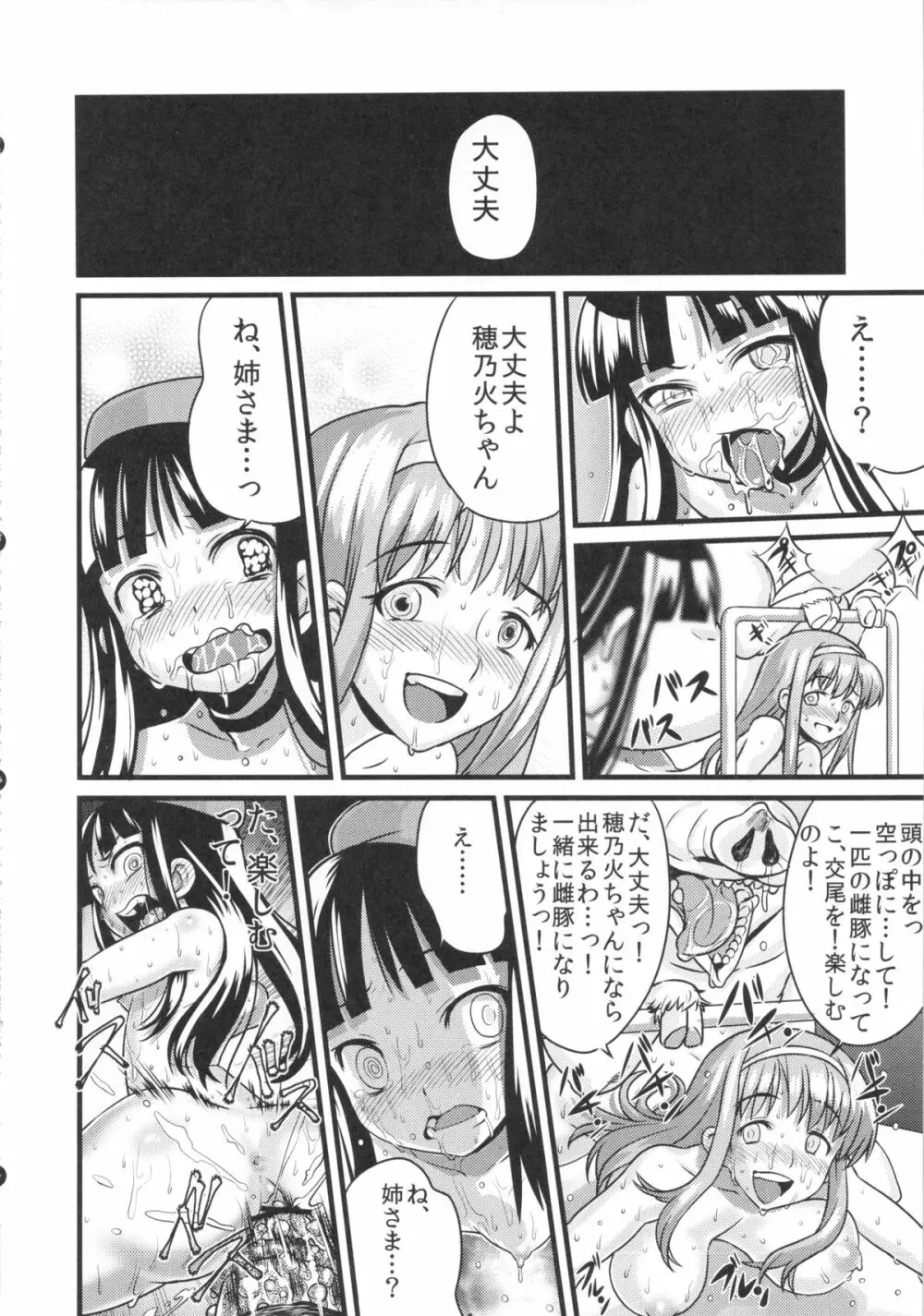 裸姫穂乃火 絶頂覚醒豚交尾 - page44