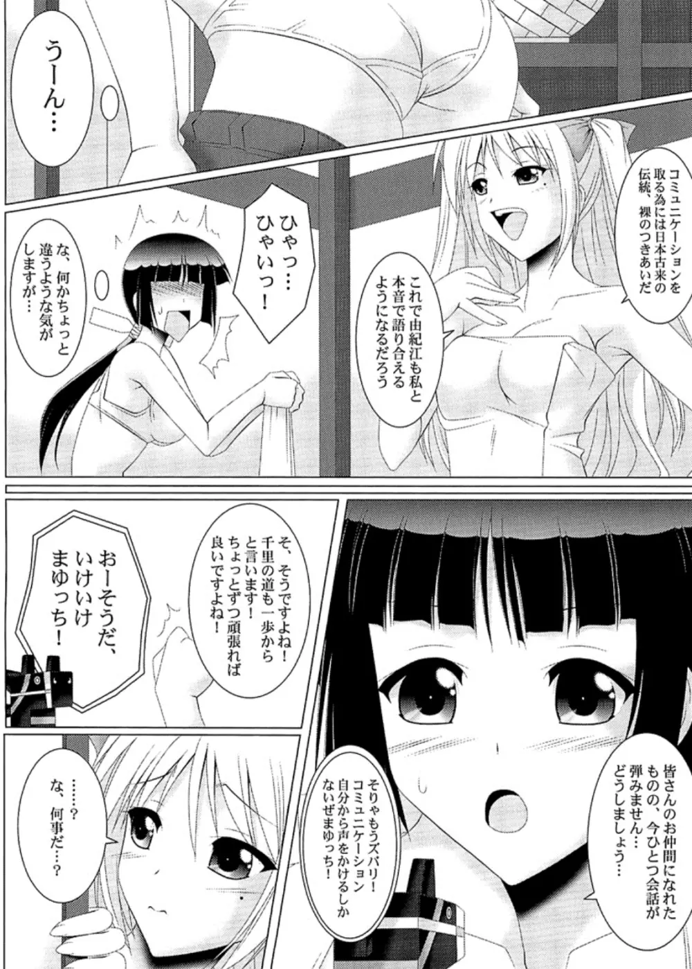 乙女よ伴侶を抱け!! - page2