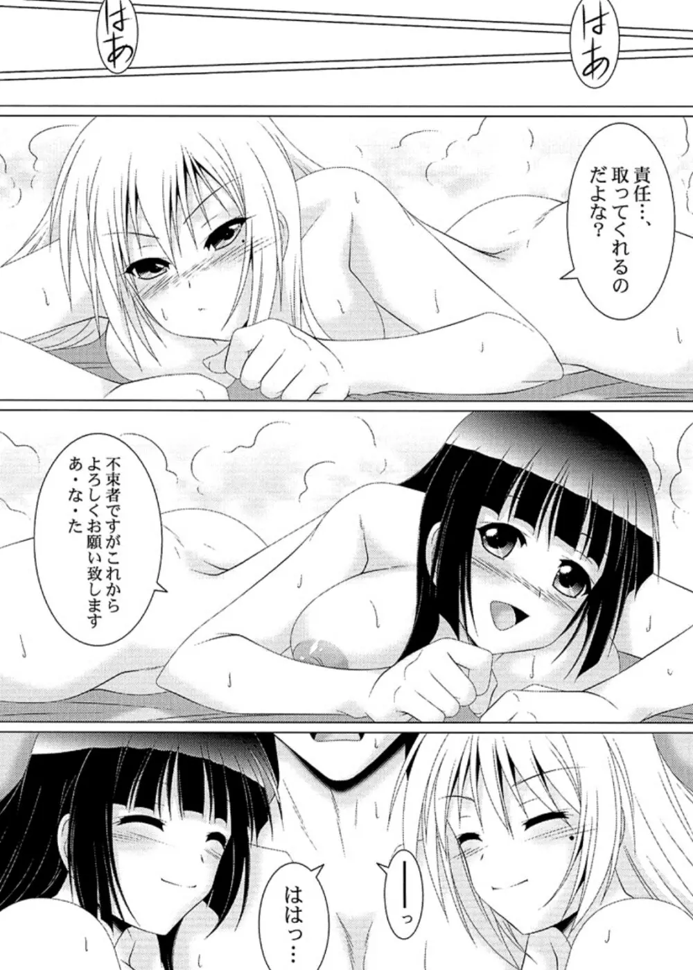 乙女よ伴侶を抱け!! - page24