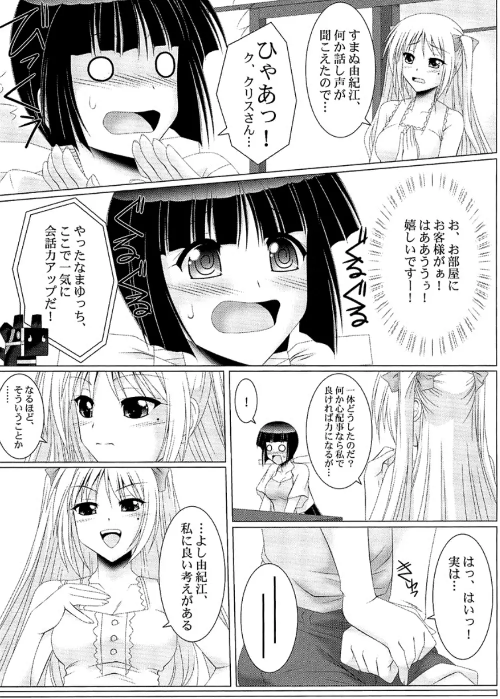 乙女よ伴侶を抱け!! - page3