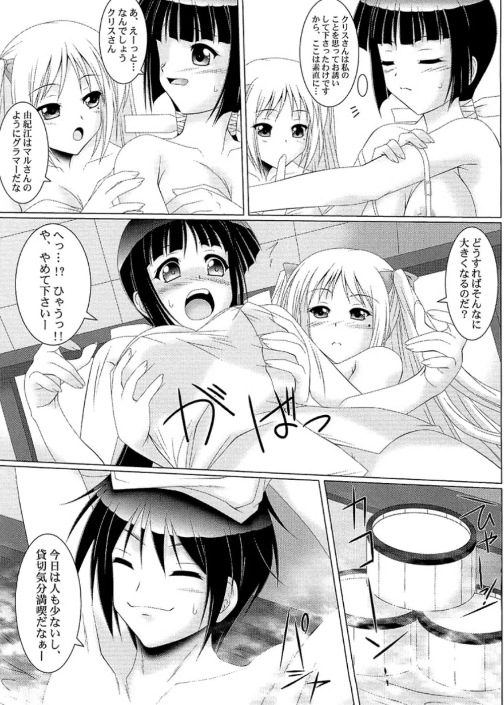 乙女よ伴侶を抱け!! - page4