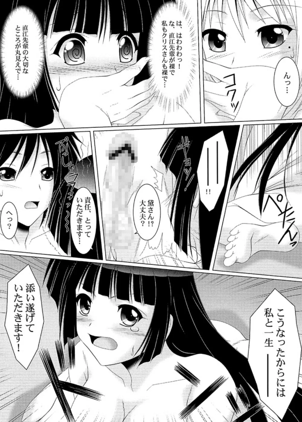 乙女よ伴侶を抱け!! - page6