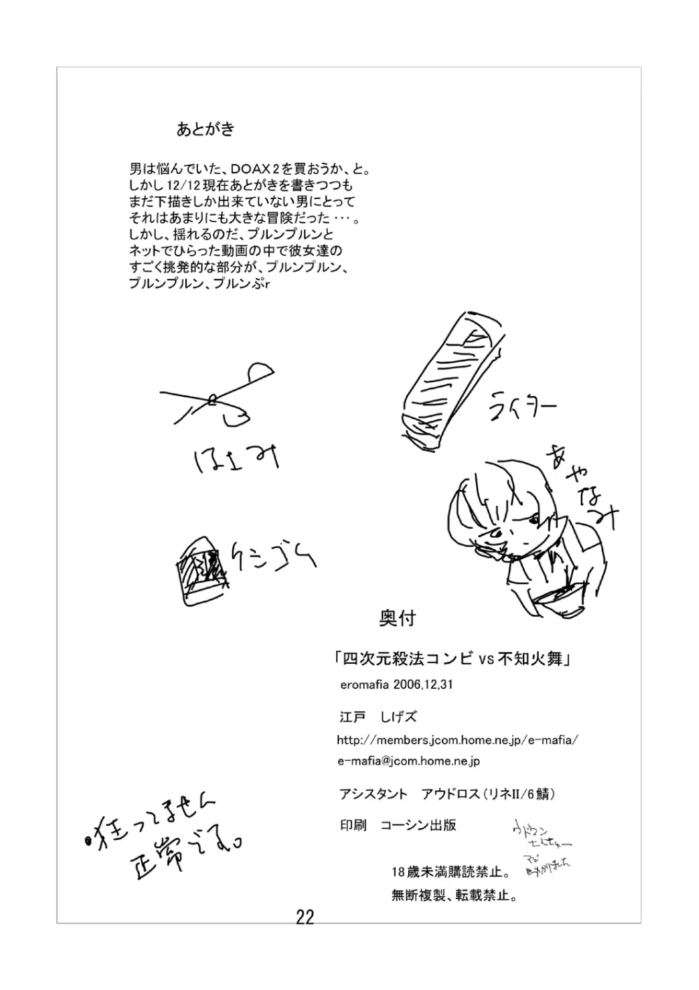 SVY 四次元殺法コンビvs不知火舞 - page24