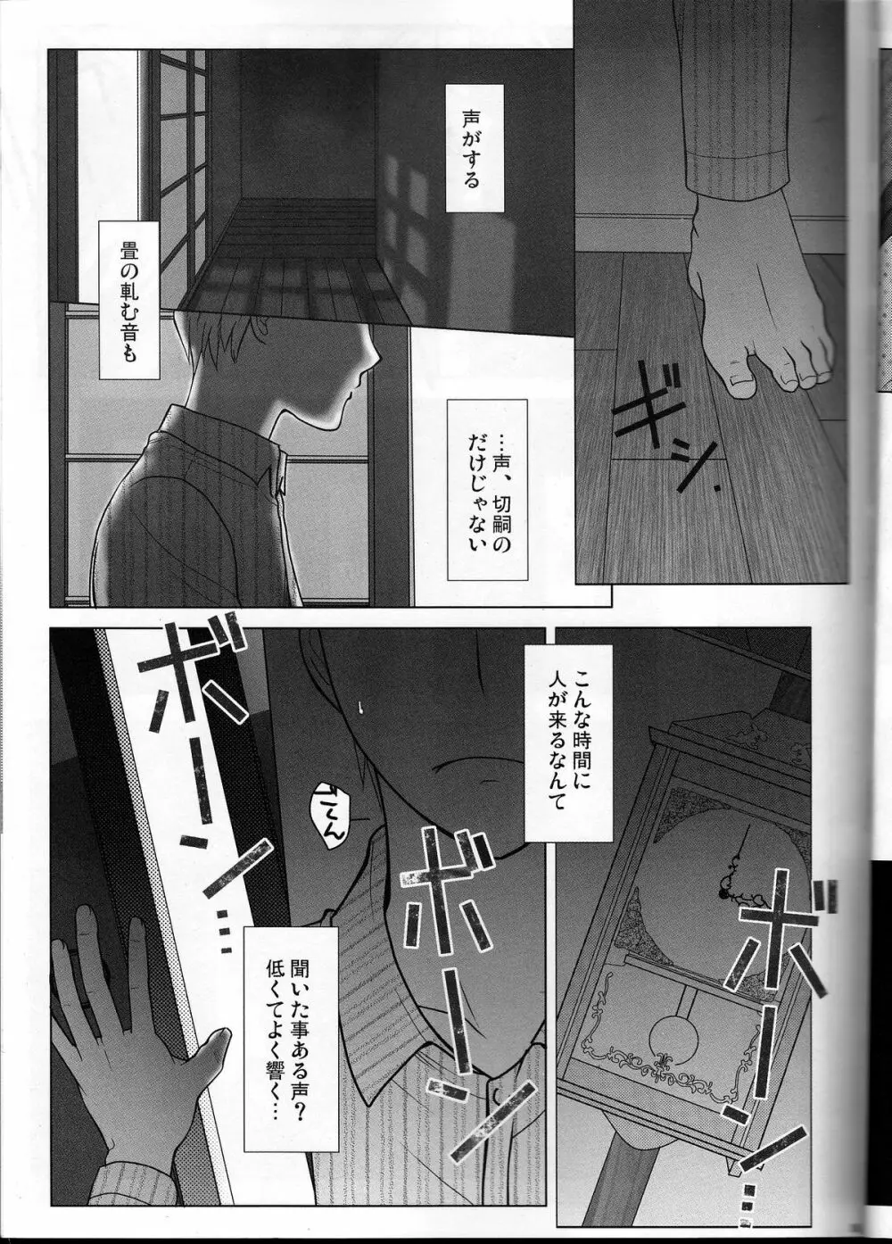 こいどろぼう - page5