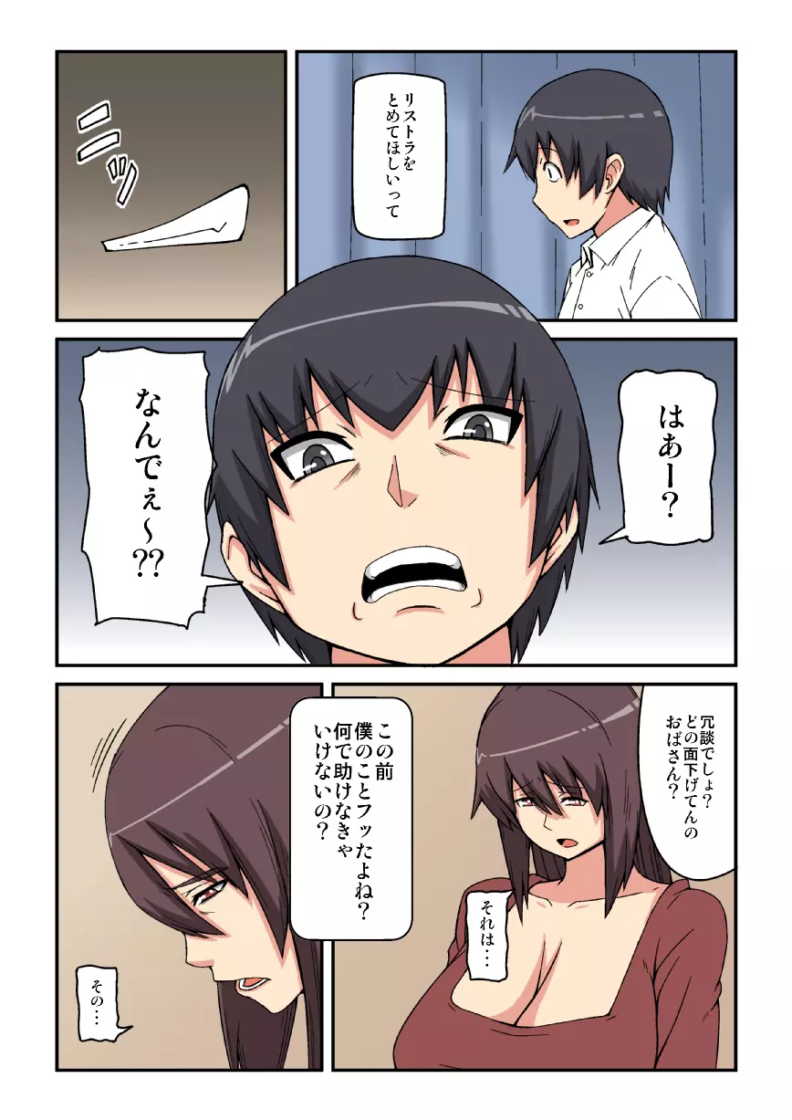 家族のために堕ちます - page16