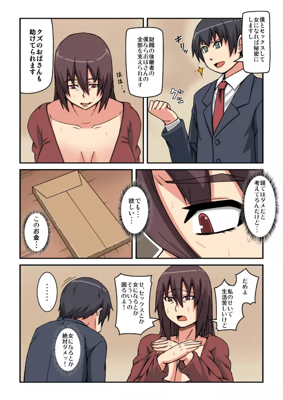 家族のために堕ちます - page40